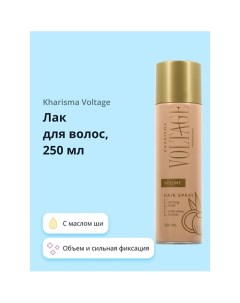 Лак для волос CASHMERE объем и сильная фиксация с маслом ши 250 0 Kharisma voltage