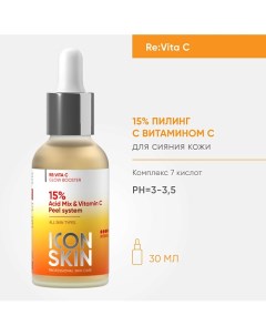 15% Пилинг для лица с витамином С 30.0 Icon skin