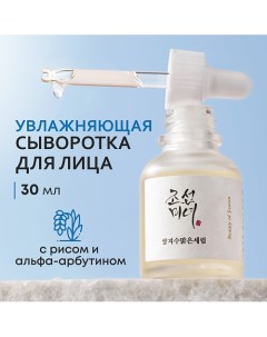 Сыворотка для увлажнения и сияния кожи 30.0 Beauty of joseon