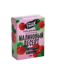 Соль для ванны Малиновый десерт 100 Beauty fox