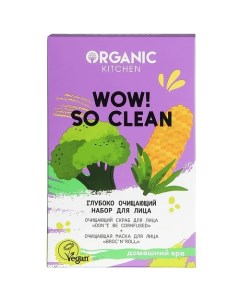 ORGANIC SHOP Глубоко очищающий набор для лица WOW! So clean Organic kitchen