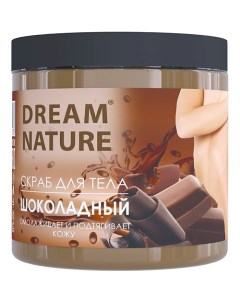 Скраб-пилинг для тела "Шоколадный шейк" 720.0 Dream nature