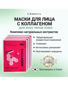 Маска для лица из натурального коллагена 23.0 Labonita