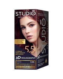 Стойкая крем краска для волос 3D HOLOGRAPHY Studio professional