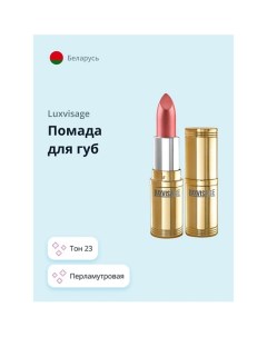 Помада для губ Luxvisage