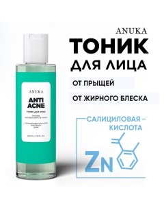 Тоник для лица anti acne от жирного блеска и прыщей 200.0 Аnukа