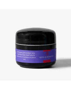 Бальзам для кожи век с эффектом лифтинга Smoothing and tightening eye balm 5 0 Anna karamova skin care