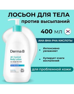 Лосьон для тела с кислотами AC Control Body Lotion 400.0 Derma:b