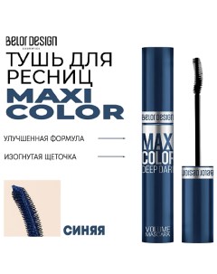 Тушь для ресниц объемная Maxi Color Belor design