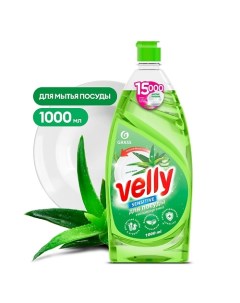 Velly Средство для мытья посуды «Sensitive» алоэ вера 1000.0 Grass