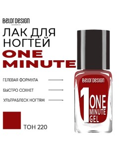 Лак для ногтей One minute gel Belor design