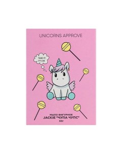 Мыло фигурное JACKIE "ЧУПА-ЧУПС" Unicorns approve