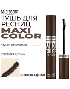 Тушь для ресниц объемная Maxi Color Belor design