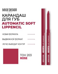 Карандаш для губ механический Automatic soft lippencil Belor design