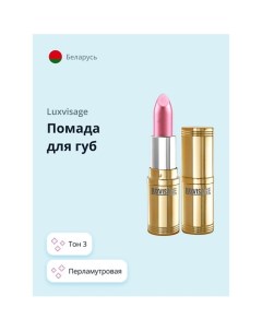 Помада для губ Luxvisage