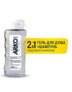 Гель для душа и шампунь для волос 2в1 Crystal 260.0 Arko