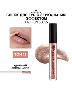 Блеск для губ c зеркальным эффектом Fashion Gloss Relouis