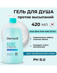 Гель для душа с салициловой кислотой AC Control Body Wash 420.0 Derma:b