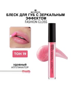 Блеск для губ c зеркальным эффектом Fashion Gloss Relouis