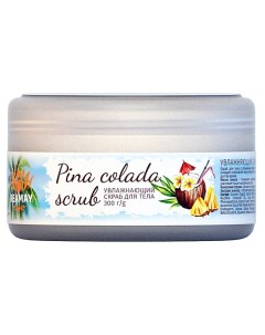 Увлажняющий скраб для тела Tropical Pina Colada Scrub 300.0 Reamay