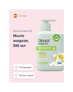 Мыло жидкое МОЛОКО И ДЫНЯ 500.0 Dicora urban fit