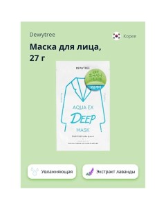 Маска для лица с экстрактом лаванды и папайей глубоко увлажняющая 27.0 Dewytree