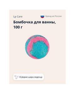 Бомбочка для ванны шар леденец 100 0 Lp care