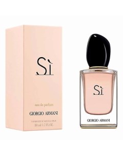 Женская парфюмерная вода Si 50.0 Giorgio armani