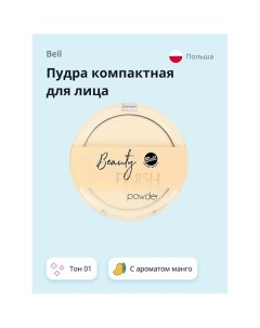 Пудра компактная для лица BEAUTY FINISH POWDER Bell