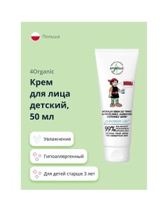 Крем для лица детский с маслом ши и какао 50.0 4organic