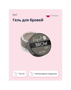 Гель для бровей PERFECT BROW GEL Bell