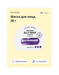 Маска для лица VITA GENIC с коллагеном и комплексом витаминов обновляющая 30.0 Banobagi