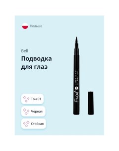 Подводка для глаз PERFECT EYELINER фломастер стойкая Bell