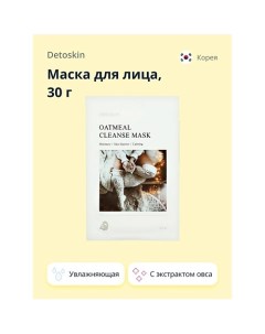 Маска для лица с экстрактом овса 30.0 Detoskin