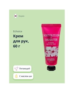 Крем для рук цветок вишни и масло ши 60.0 Echoice