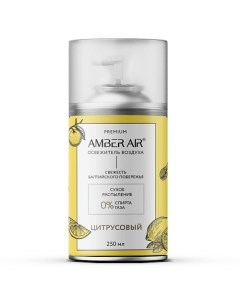 Освежитель воздуха Цитрусовый 250 0 Amber air