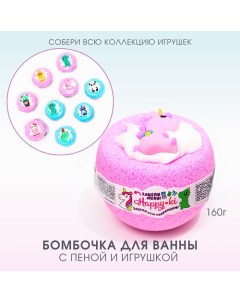 Бомбочка для ванны с пеной и игрушкой Happiki 160 0 Laboratory katrin