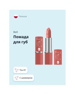 Помада для губ SHINYS LIPSTICK с шиммером Bell