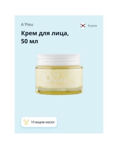 Крем для лица 10 OIL SOAK 50.0 A'pieu