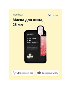 Маска для лица OCEAN BLACK с древесным углем и гидролатом дамасской розы (для сужения пор) 25.0 Mediheal