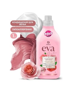 EVA Sensitive Кондиционер для белья концентрированный 1000.0 Grass