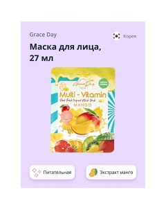 Маска для лица MULTI-VITAMIN с экстрактом манго (питательная) 27.0 Grace day