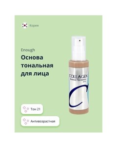 Основа тональная для лица COLLAGEN MOISTURE FOUNDATION Enough