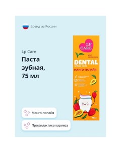 Паста зубная DENTAL манго-папайя 75.0 Lp care