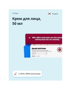 Крем для лица с гликолевой кислотой 50.0 A'pieu