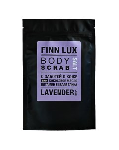 СКРАБ для тела антицеллюлитный с маслом лавандина "Lavender+salt" 250.0 Finnlux