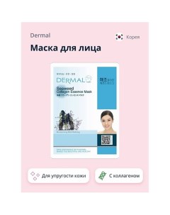 Маска для лица с экстрактом водорослей и коллагеном 1.0 Dermal