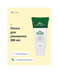 Пенка для умывания CICA X HYALON с экстрактом центеллы азиатской (успокаивающая) 300.0 Vt