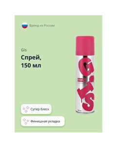 Спрей GLANCE супер блеск финишная укладка 150.0 Gis