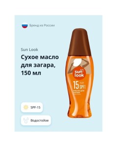 Сухое масло для загара spf-15 150.0 Sun look